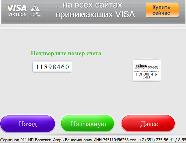 В появившемся окне укажите номер счета карты, которую необходимо пополнить