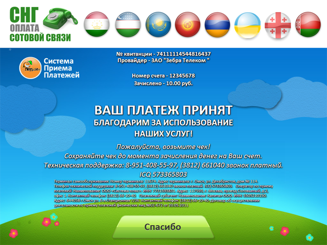 Получите чек