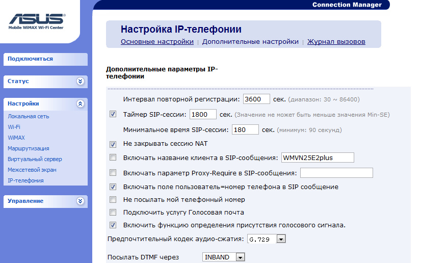 Настройка IP телефонии-2