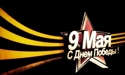 Подарки к Дню Победы!