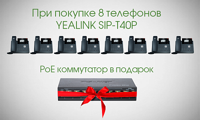 Акция: PoE коммутатор в подарок!