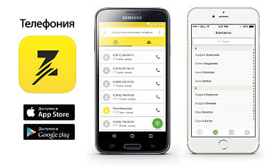 «Телефония» - приложение для виртуальной АТС доступно в Google Play и App Store